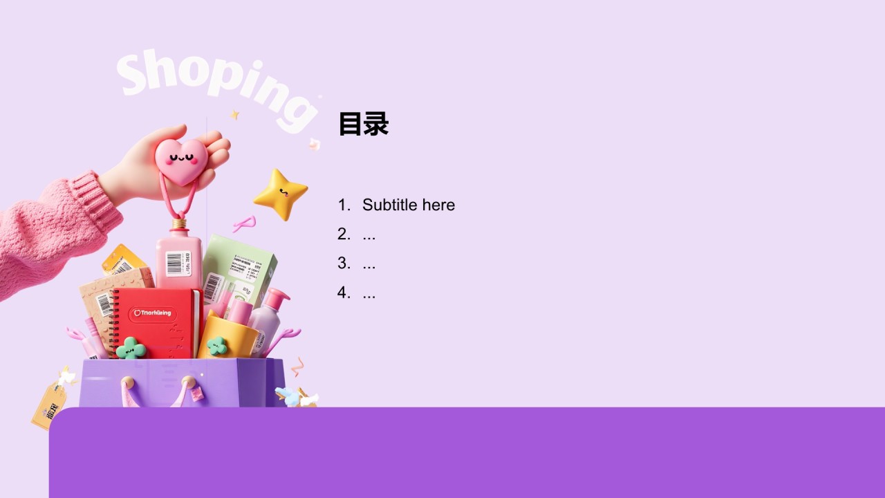 市场监管与消费者保护PPT主题