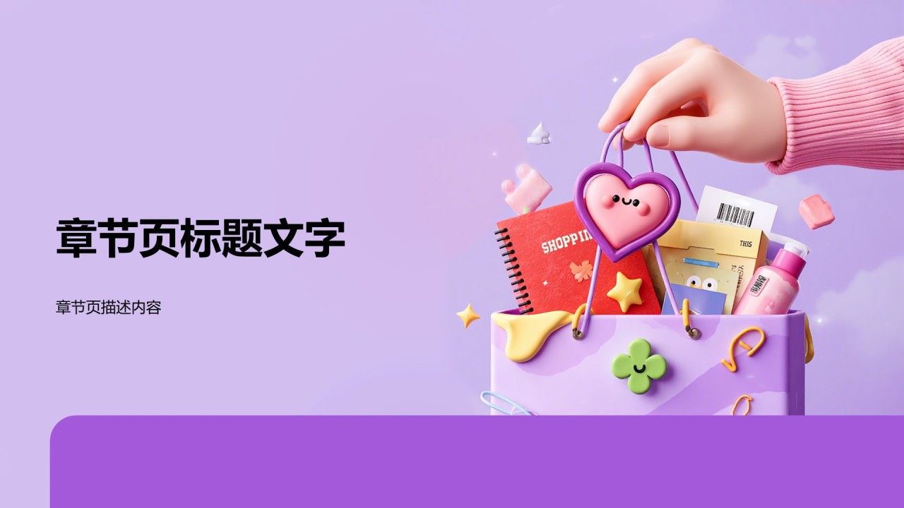 市场监管与消费者保护PPT主题
