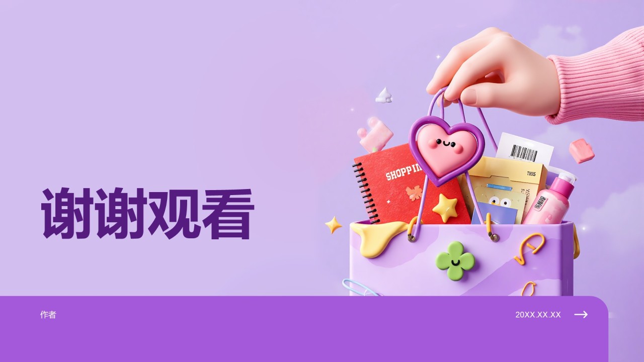 市场监管与消费者保护PPT主题