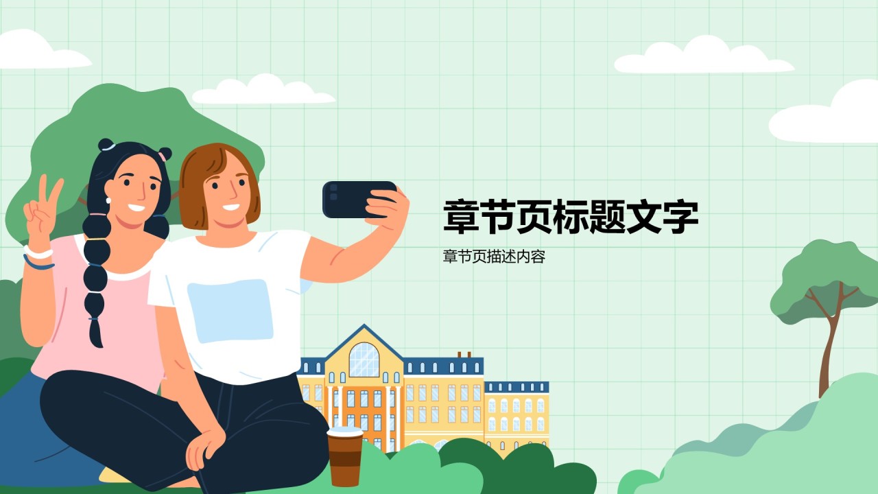 预防校园欺凌 共建安全校园PPT主题