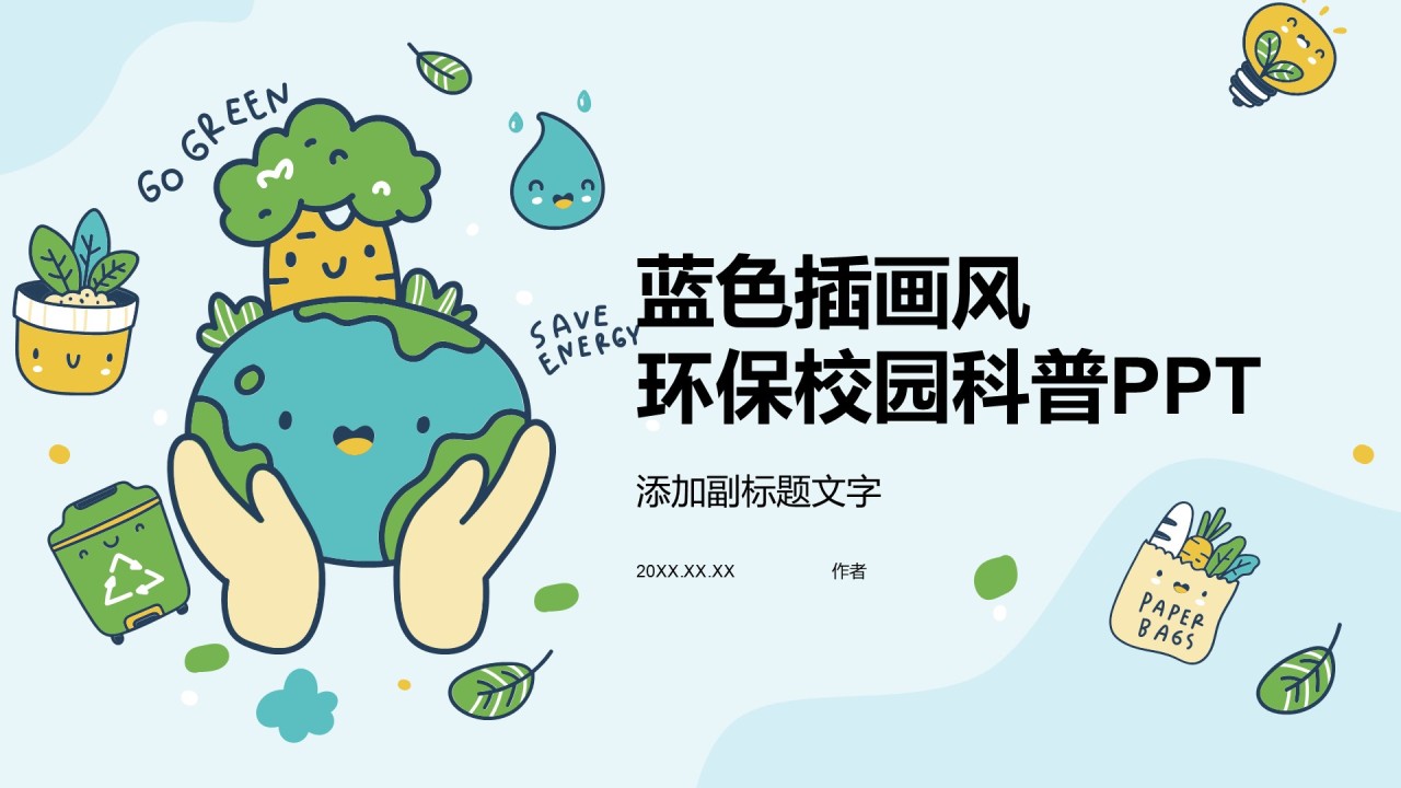 蓝色插画风环保校园科普PPT