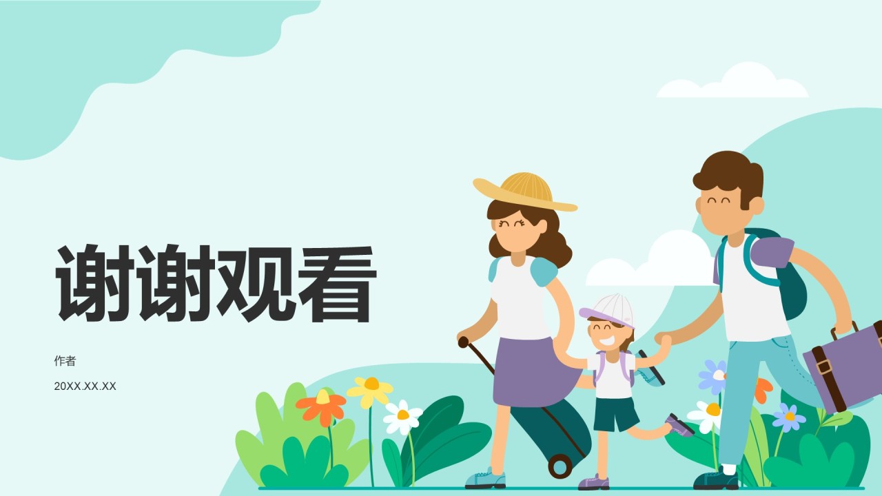 儿童出行安全守则PPT主题