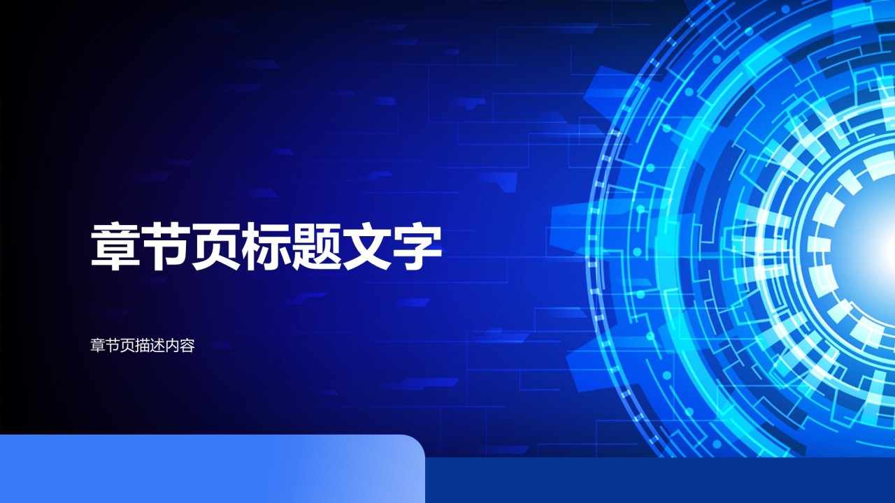 蓝色科技风行业分析概览PPT主题