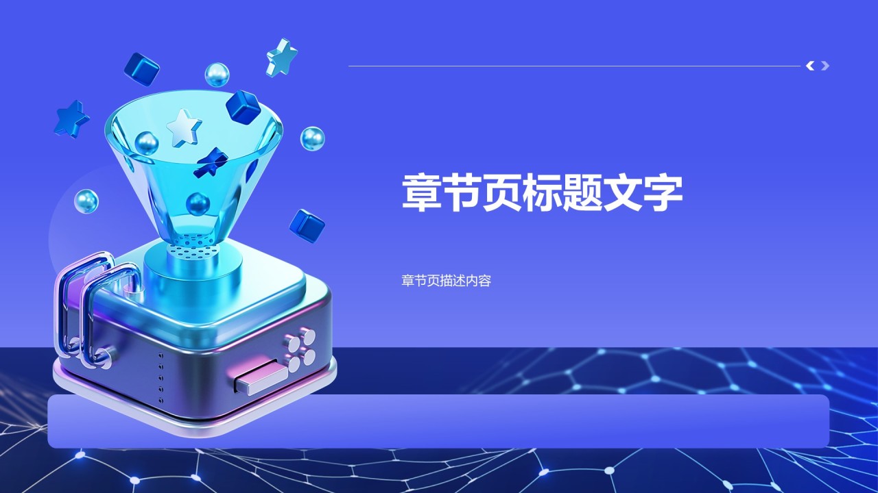 科技商业计划书
PPT主题
