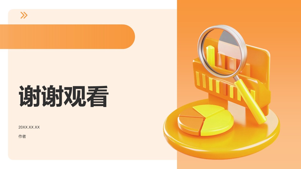橙色3D风市场分析报告PPT