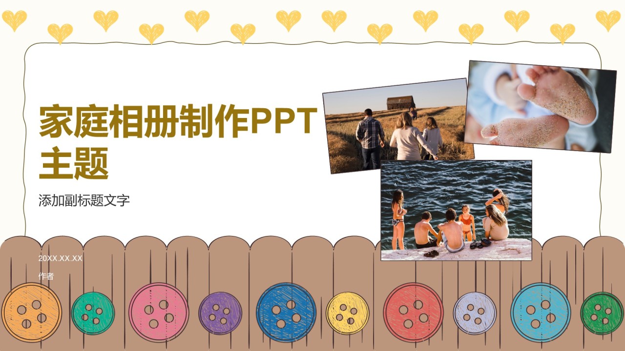 家庭相册制作PPT主题