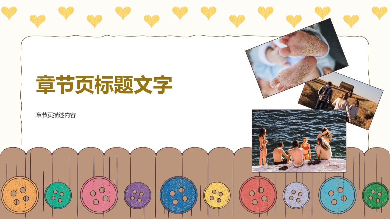 家庭相册制作PPT主题