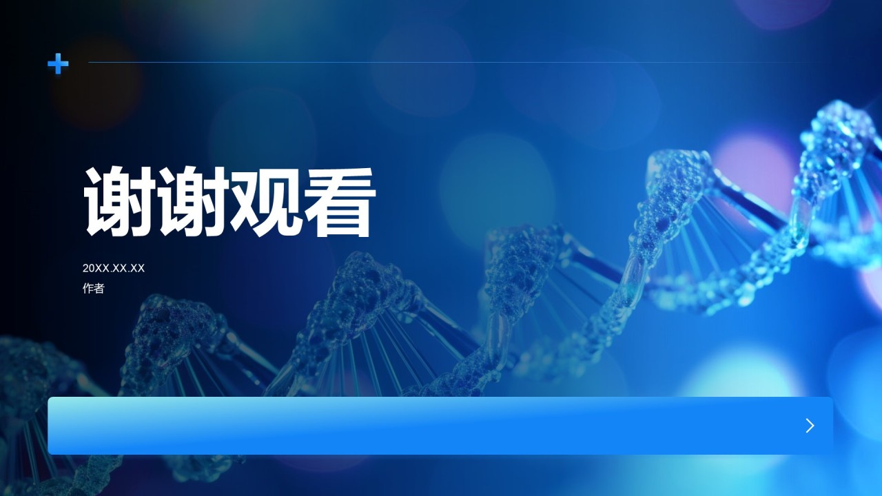 医疗团队建设与管理PPT主题
