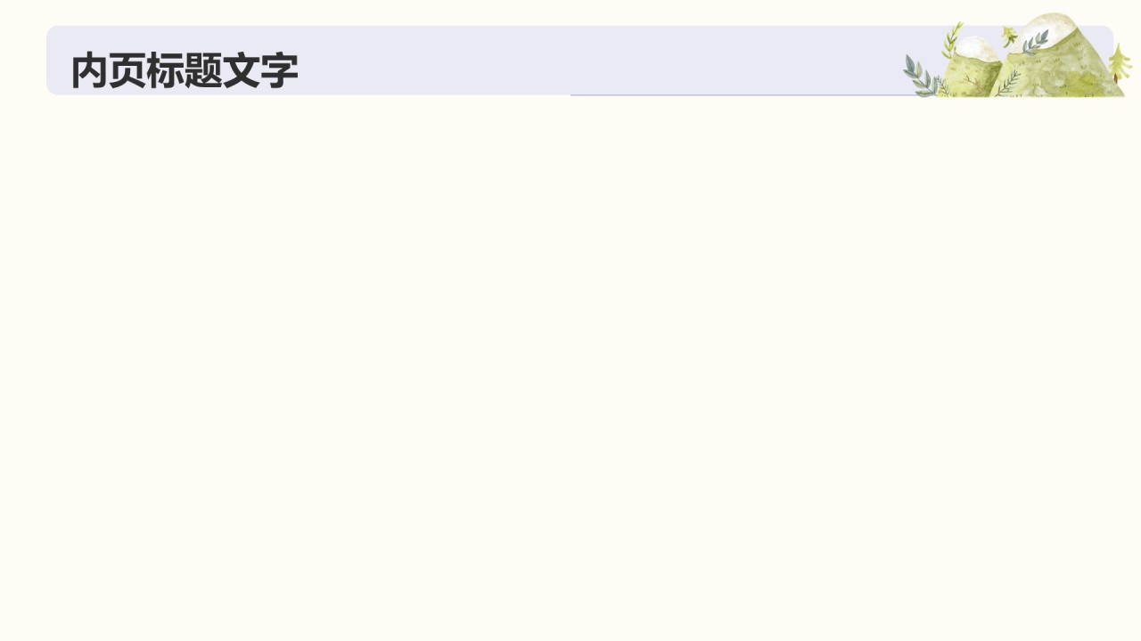 山城旅游体验攻略PPT主题