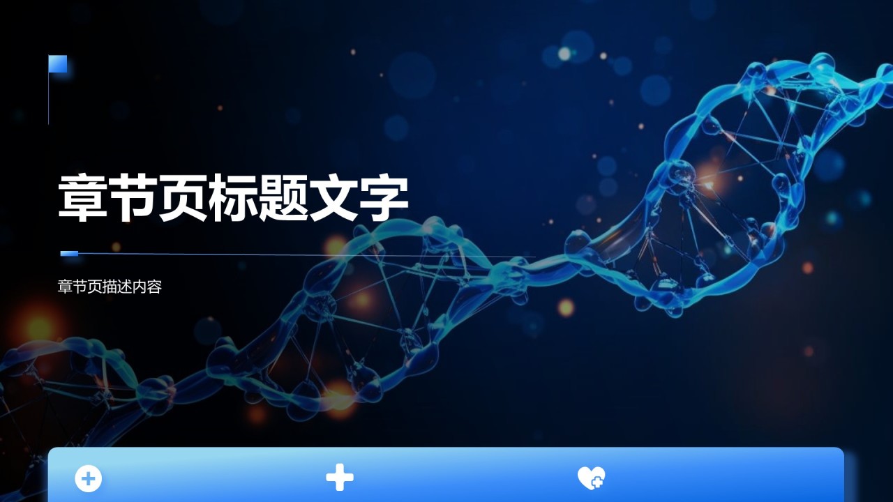 蓝色科技风智能医疗解决方案PPT