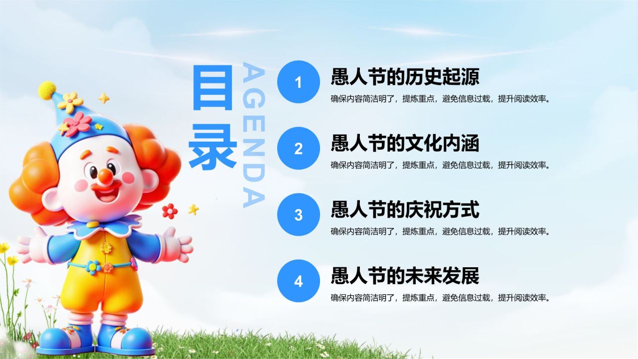 蓝色卡通风愚人节的由来与介绍PPT模板