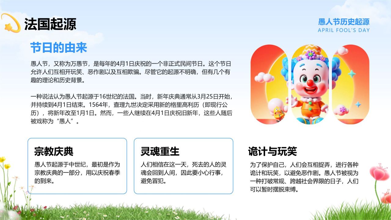 蓝色卡通风愚人节的由来与介绍PPT模板