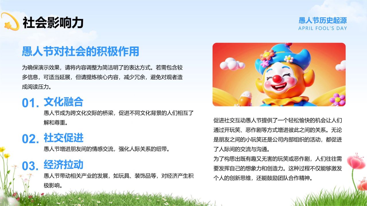 蓝色卡通风愚人节的由来与介绍PPT模板