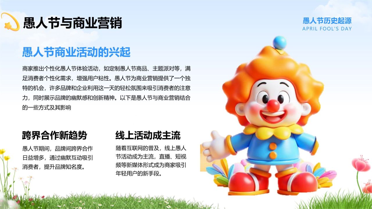 蓝色卡通风愚人节的由来与介绍PPT模板