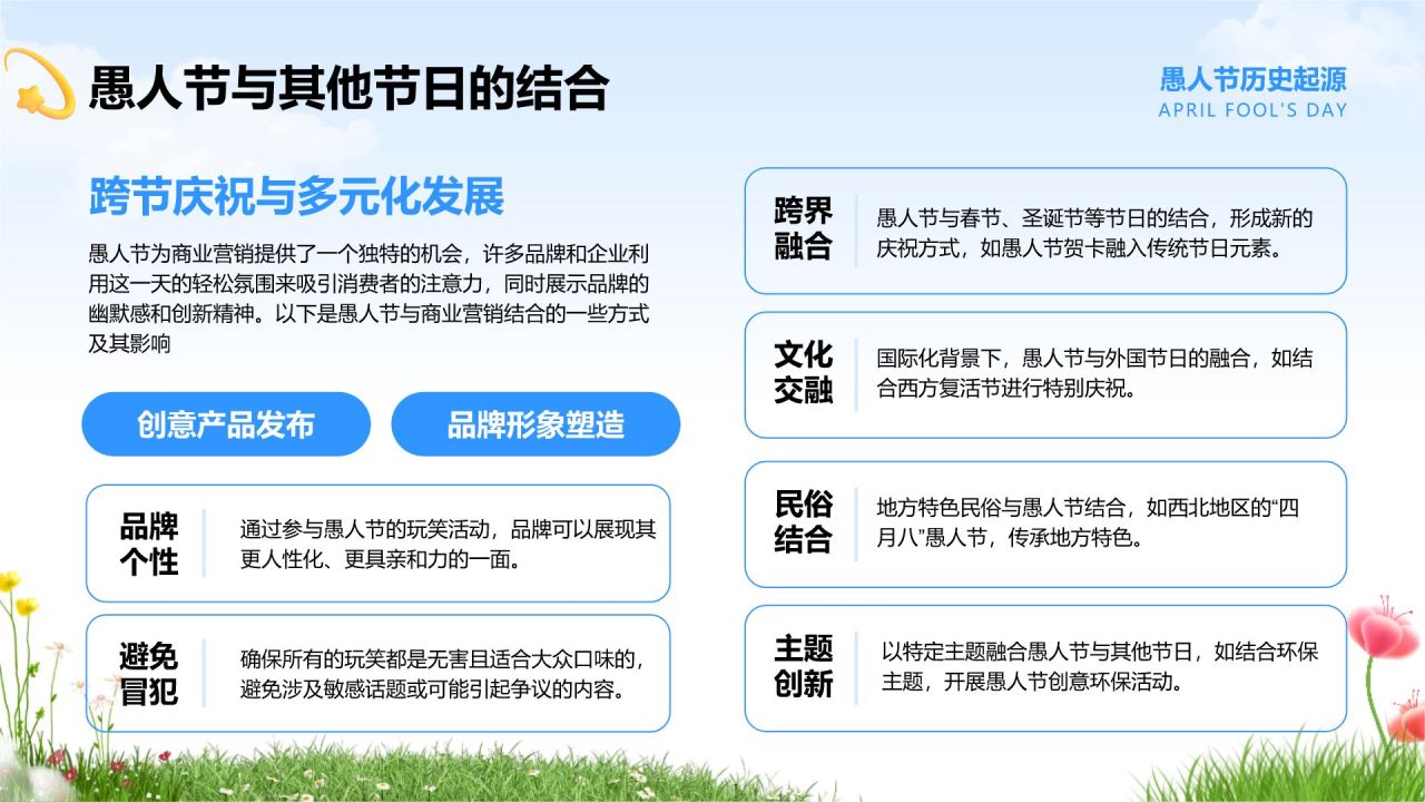 蓝色卡通风愚人节的由来与介绍PPT模板