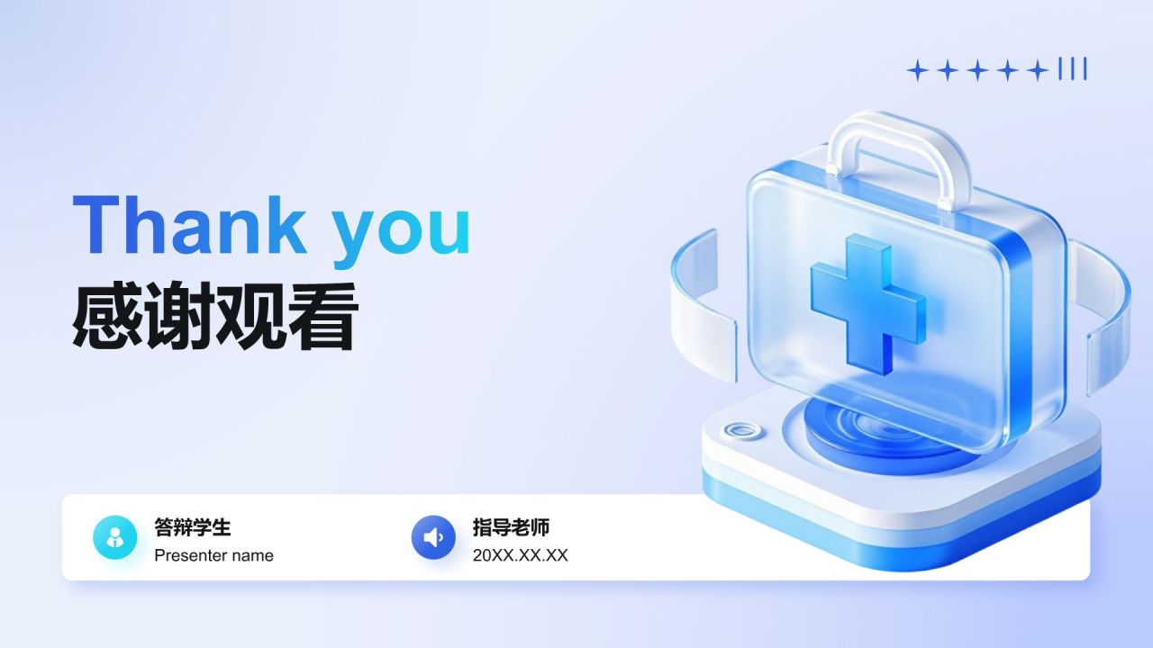 蓝色3D风医学健康科普与专业培训PPT模板
