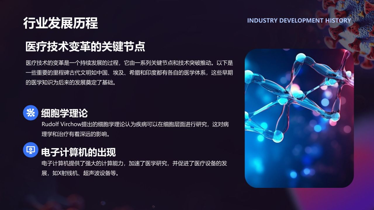 蓝色商务风医疗行业趋势报告PPT模板