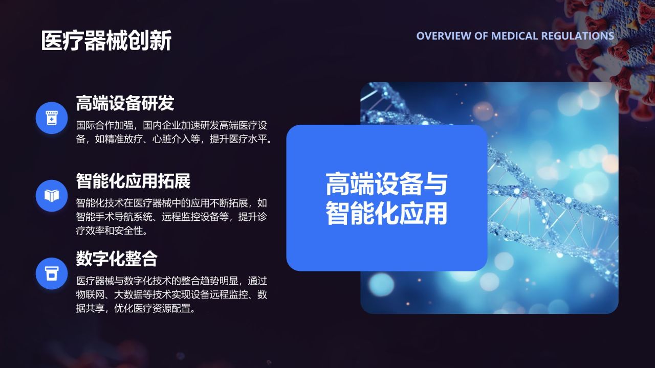 蓝色商务风医疗行业趋势报告PPT模板