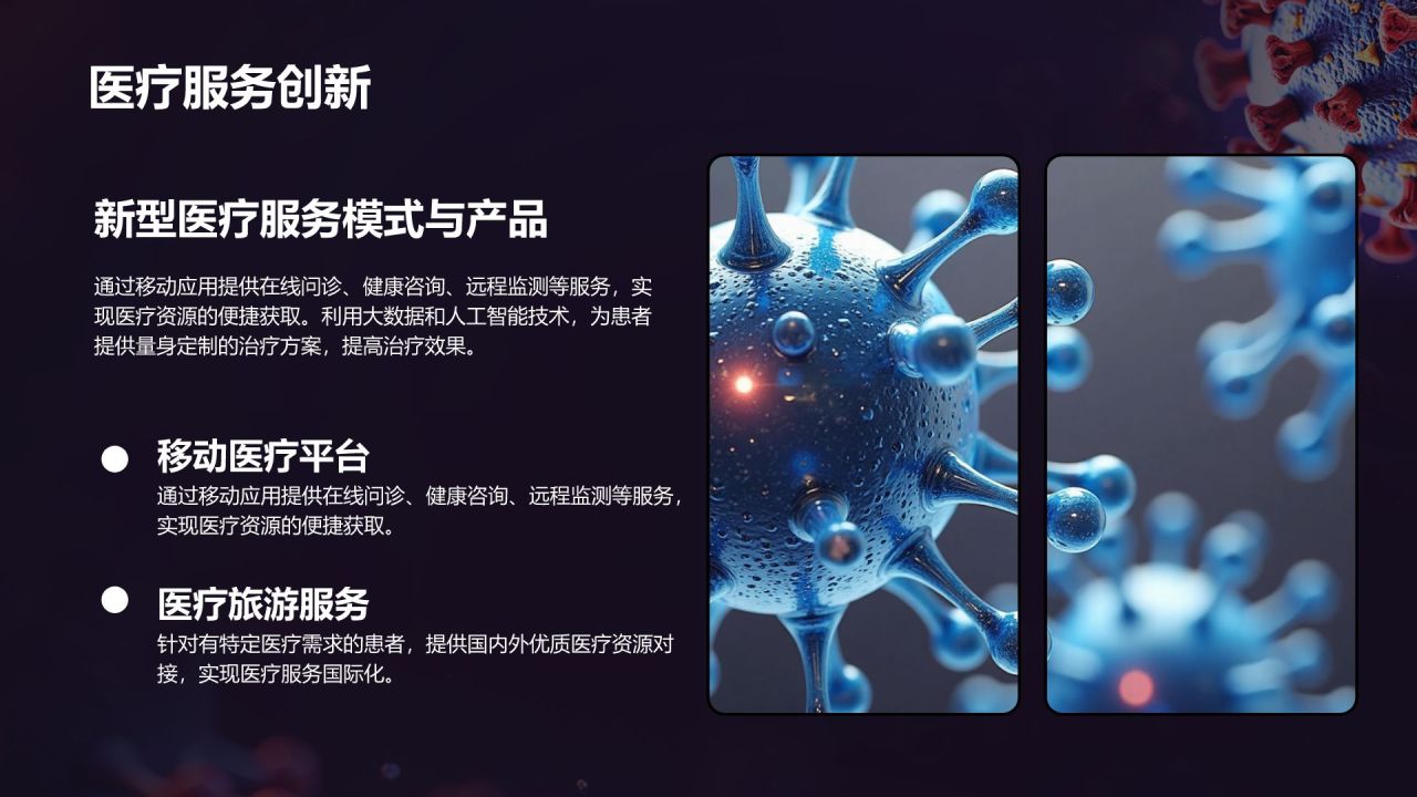 蓝色商务风医疗行业趋势报告PPT模板