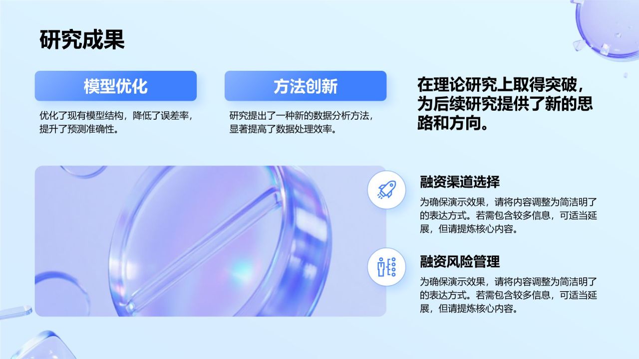 蓝色新拟态毕业答辩汇报PPT模板