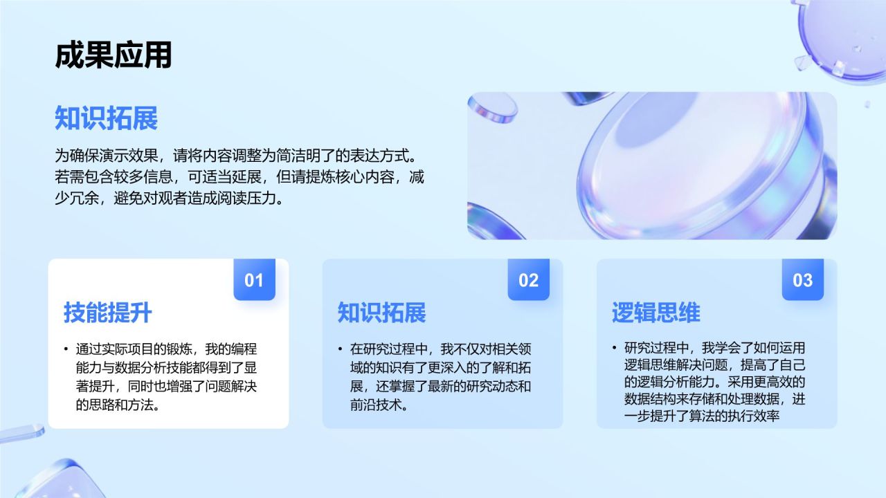 蓝色新拟态毕业答辩汇报PPT模板
