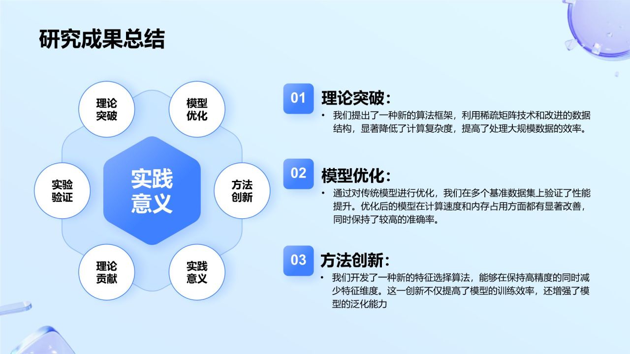 蓝色新拟态毕业答辩汇报PPT模板