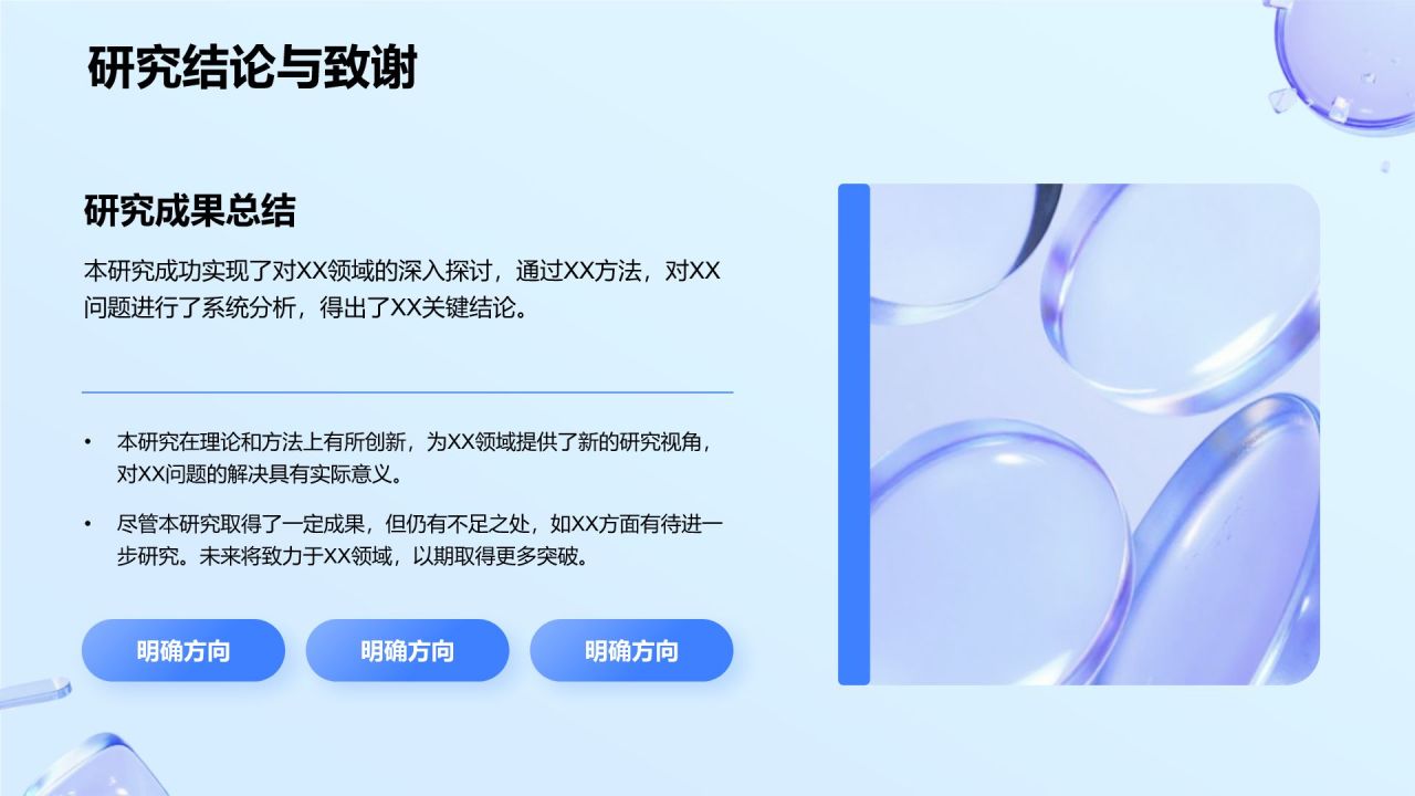 蓝色新拟态毕业答辩汇报PPT模板