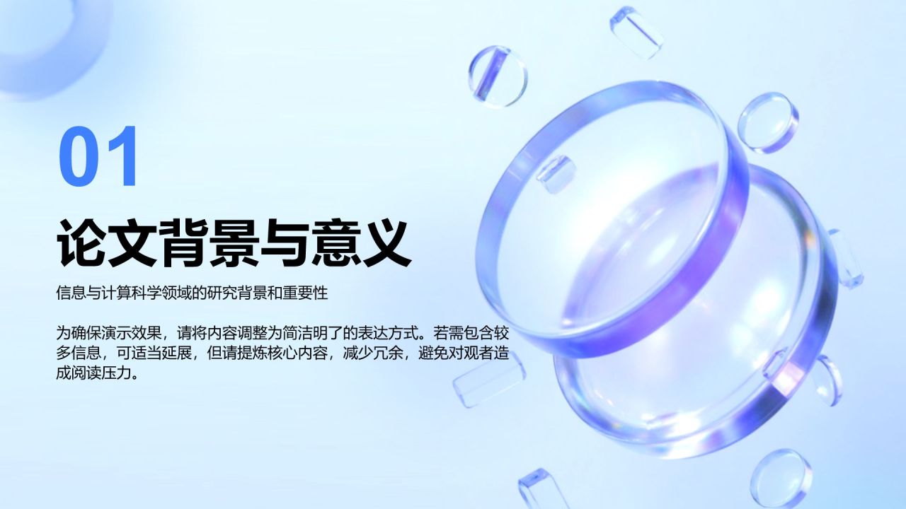 蓝色新拟态毕业答辩汇报PPT模板