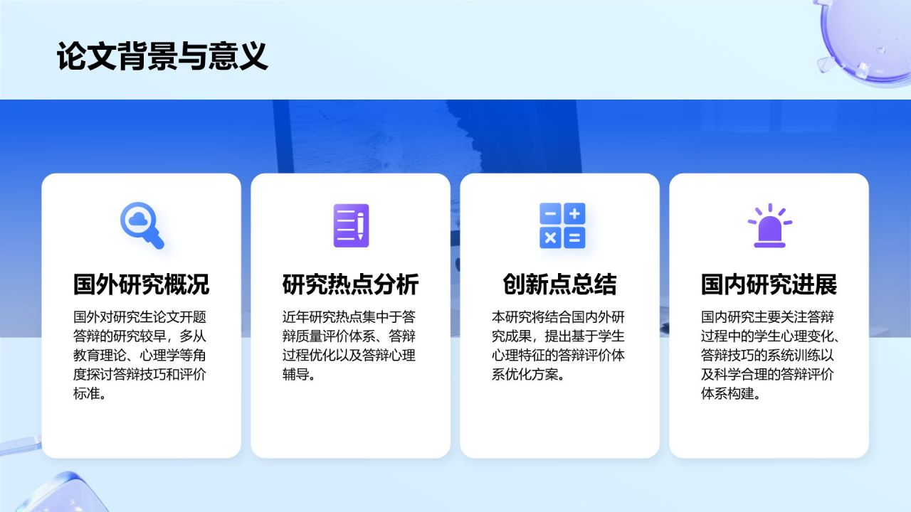 蓝色新拟态毕业答辩汇报PPT模板
