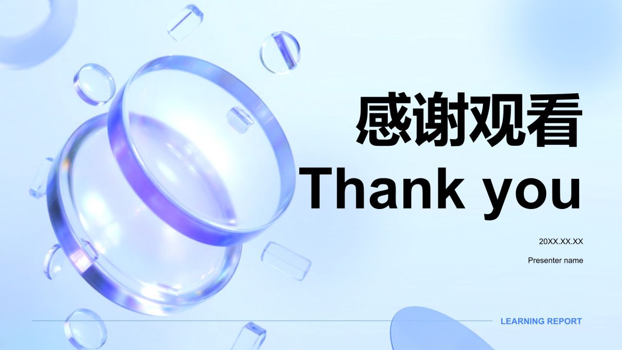 蓝色新拟态毕业答辩汇报PPT模板
