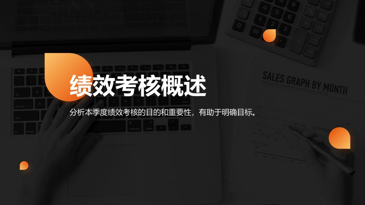 橙色商务风季度绩效考核报告PPT模板
