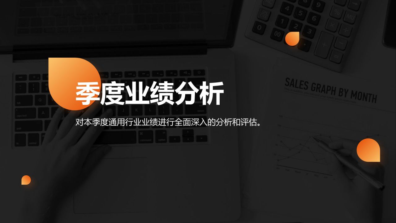 橙色商务风季度绩效考核报告PPT模板