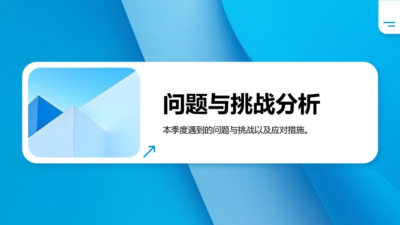 蓝色商务风季度工作总结汇报PPT模板