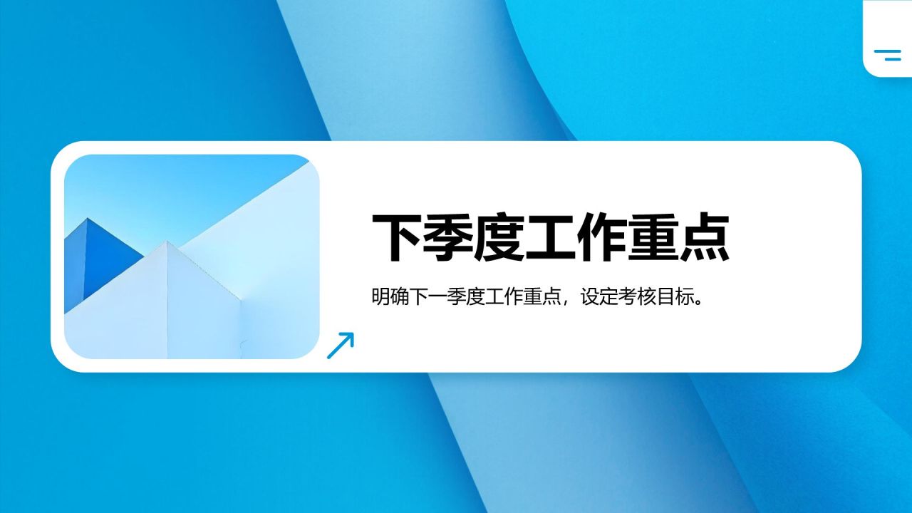 蓝色商务风季度工作总结汇报PPT模板