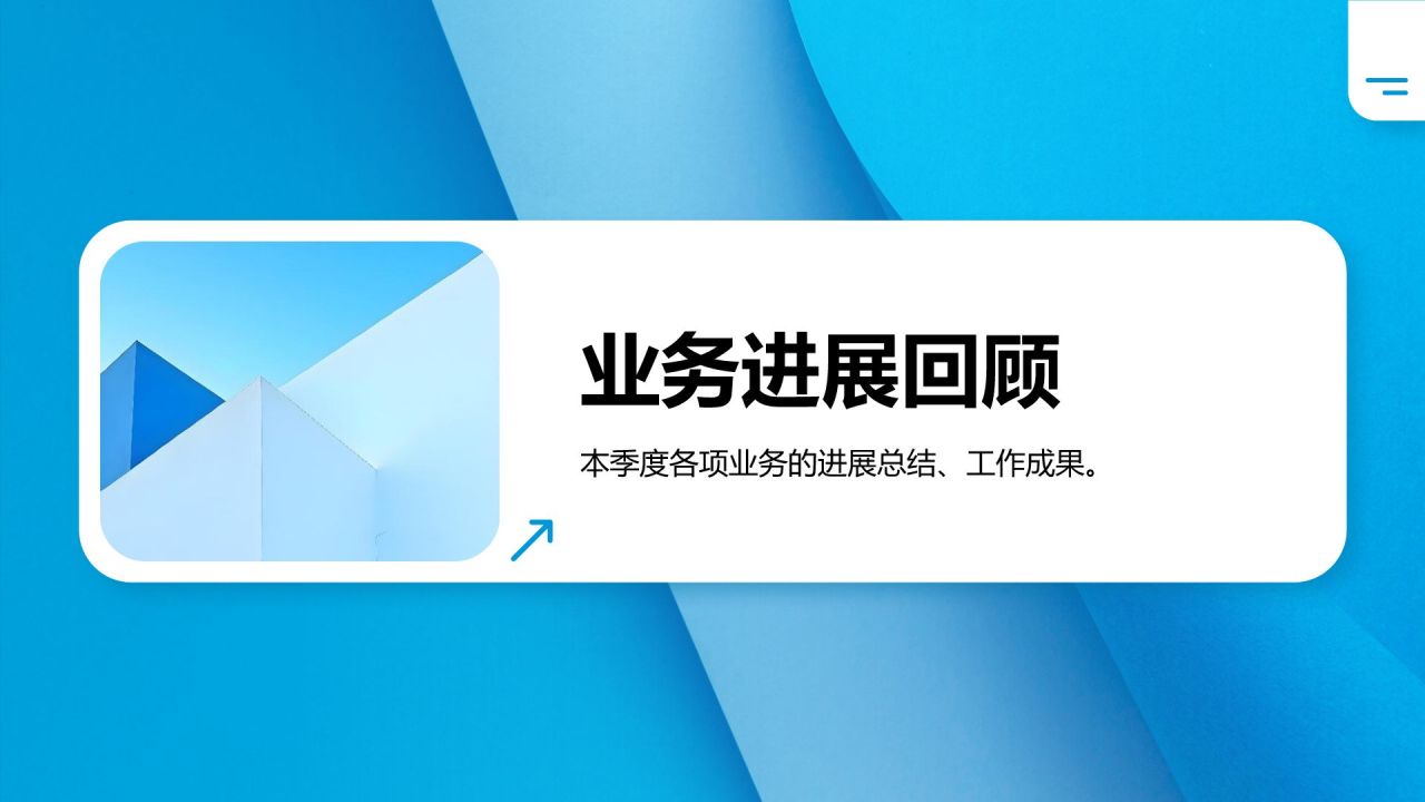蓝色商务风季度工作总结汇报PPT模板