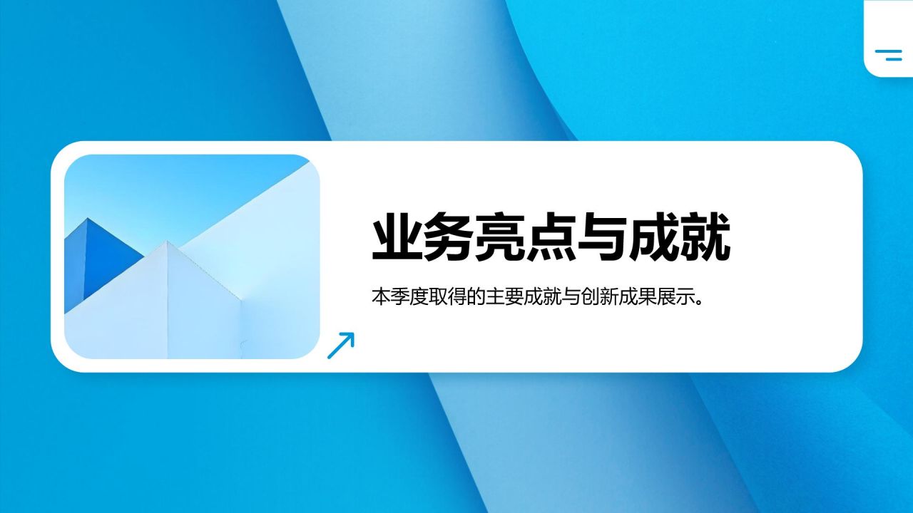 蓝色商务风季度工作总结汇报PPT模板