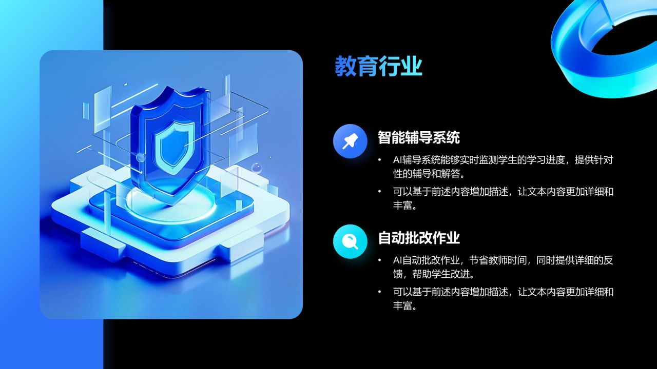 蓝色科技风人工智能应用全解析PPT模板