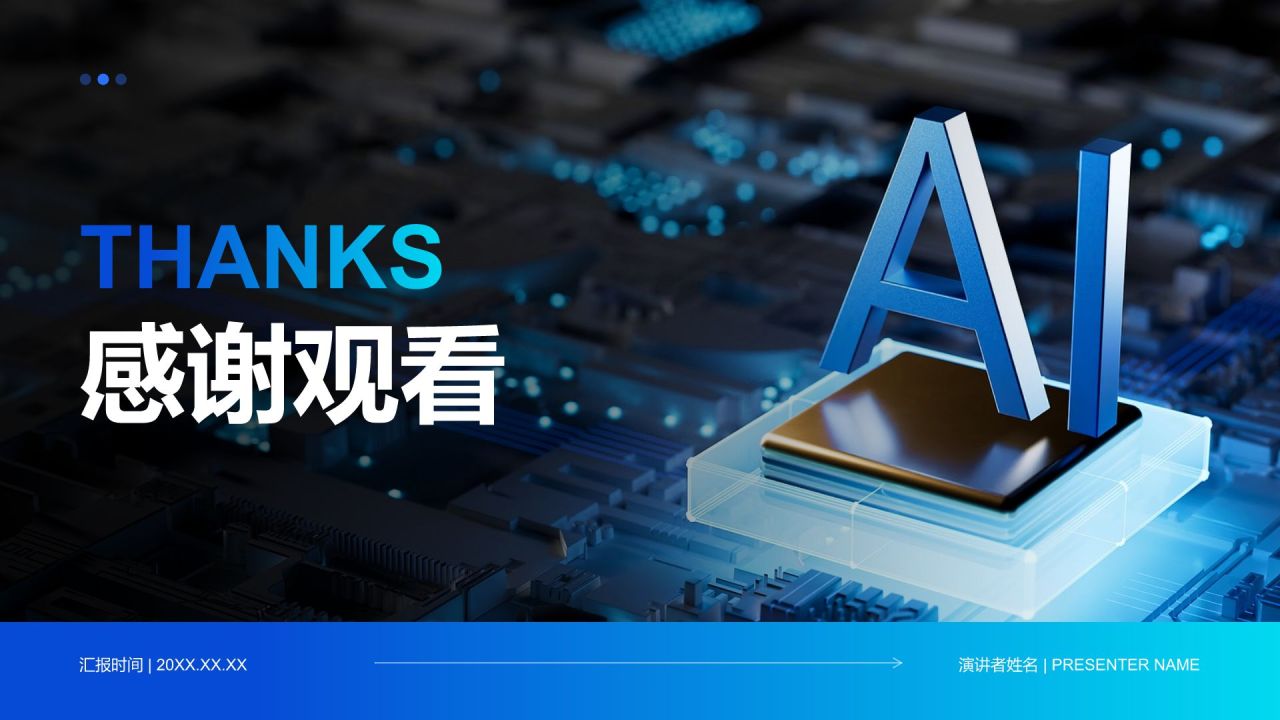蓝色科技风人工智能应用全解析PPT模板