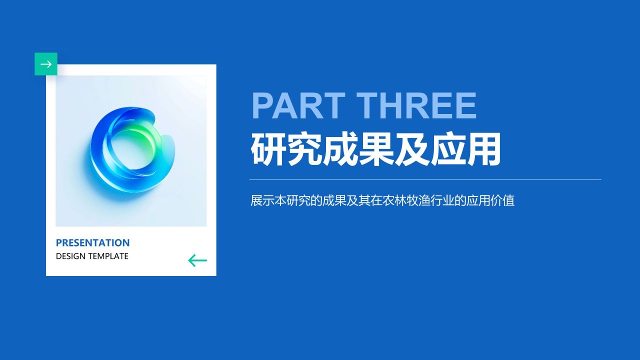 蓝色简约风毕业研究成果汇报PPT模板