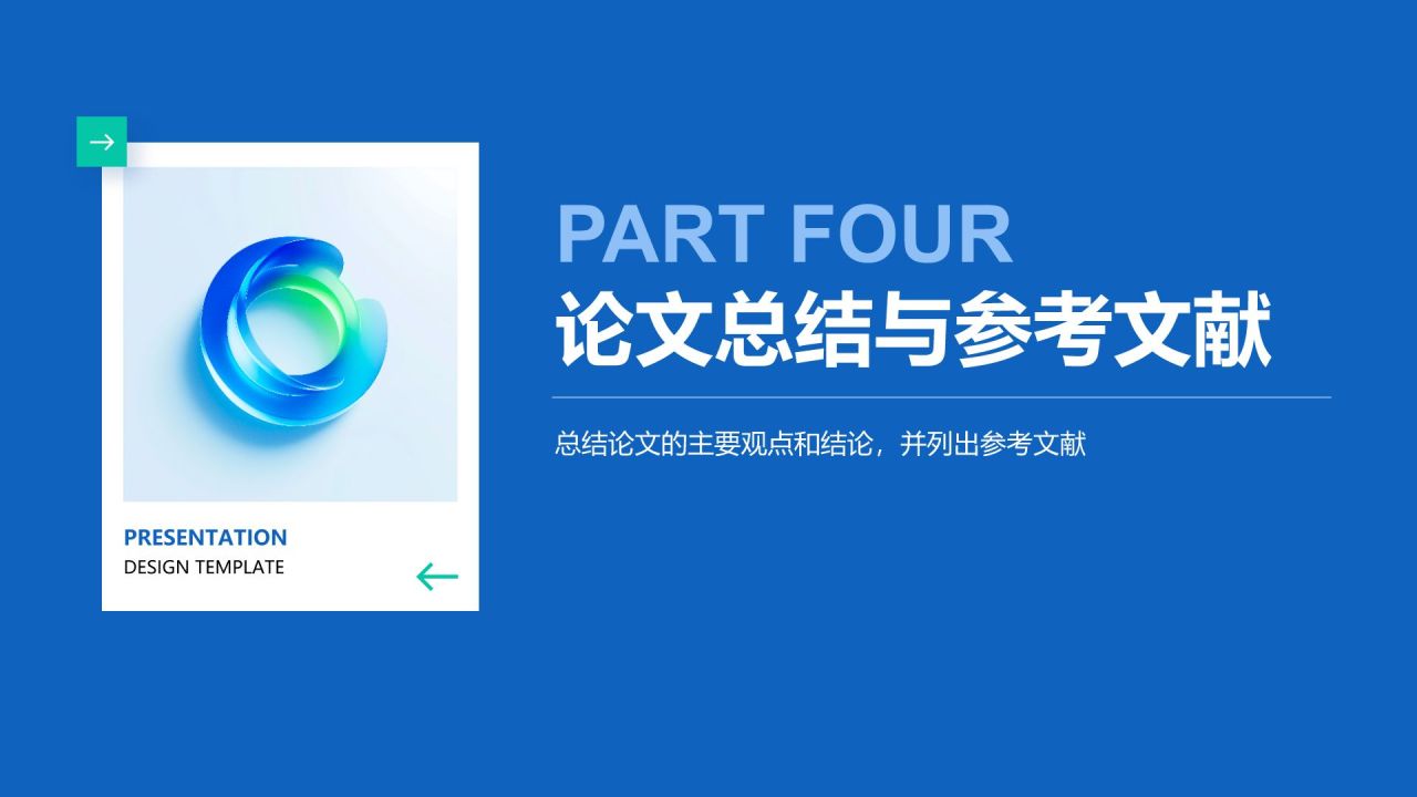 蓝色简约风毕业研究成果汇报PPT模板