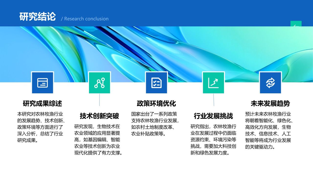 蓝色简约风毕业研究成果汇报PPT模板