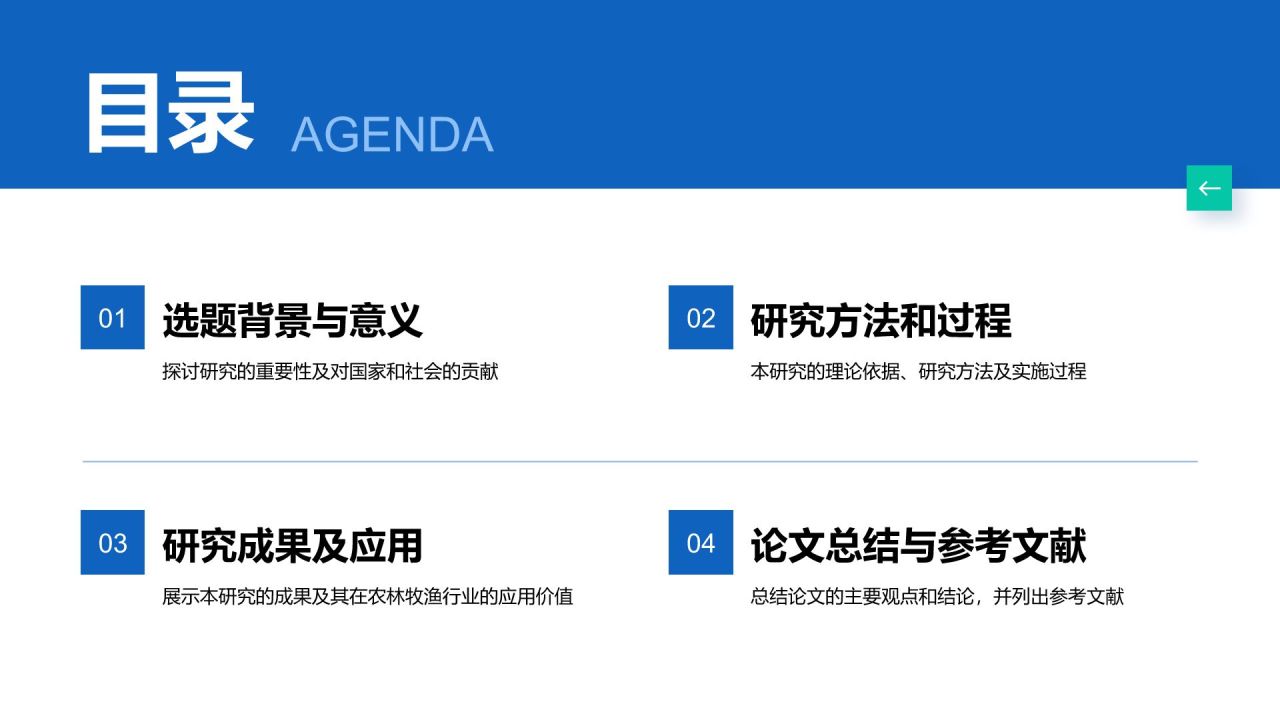 蓝色简约风毕业研究成果汇报PPT模板