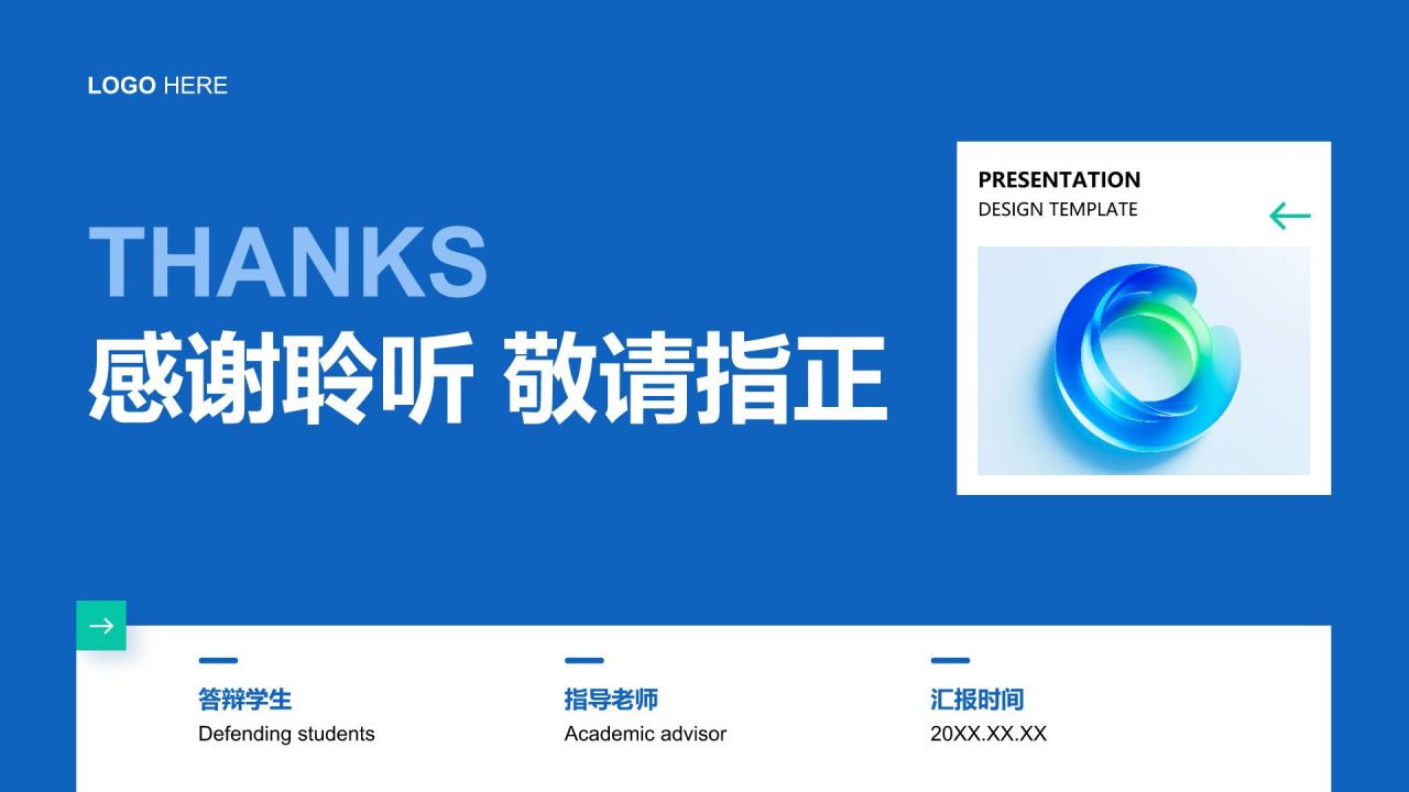 蓝色简约风毕业研究成果汇报PPT模板