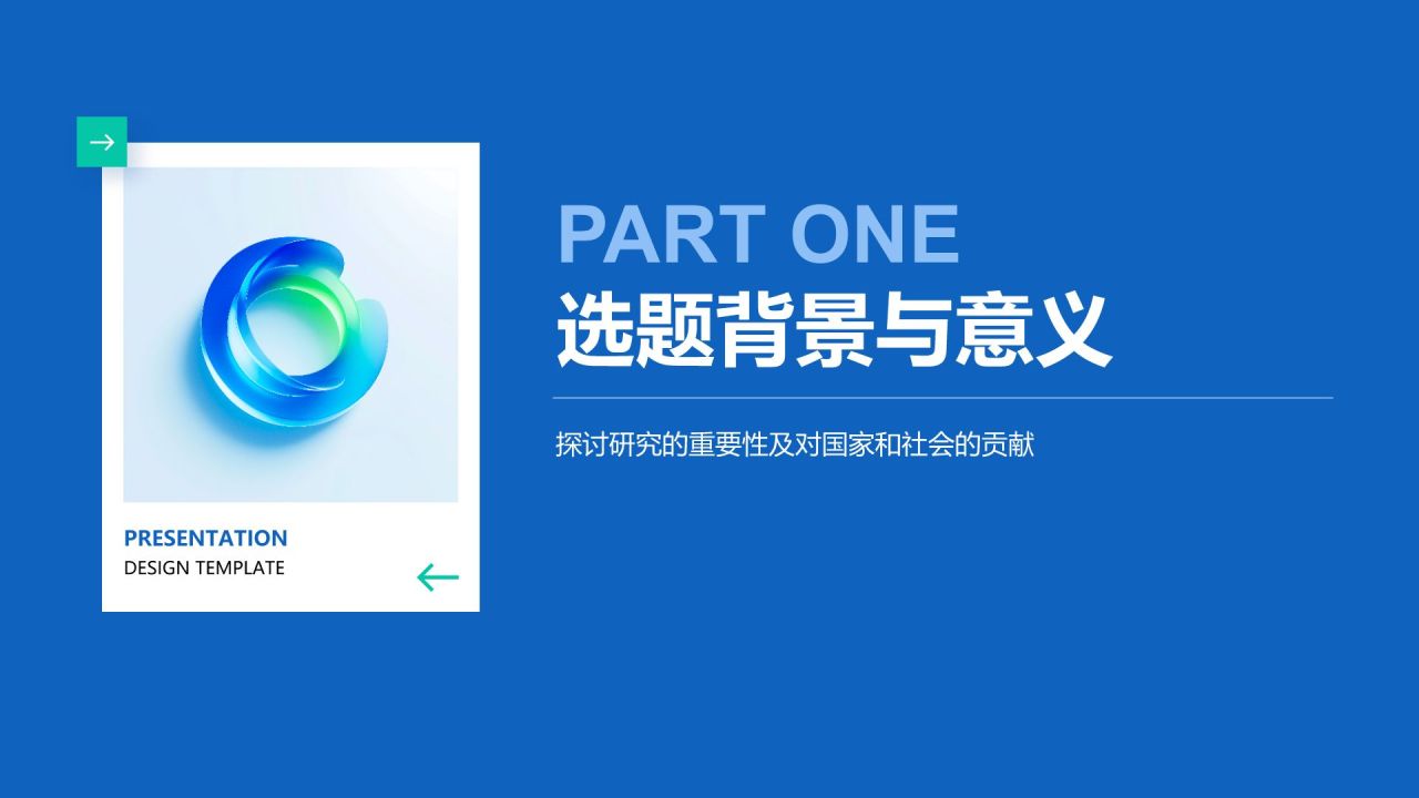 蓝色简约风毕业研究成果汇报PPT模板