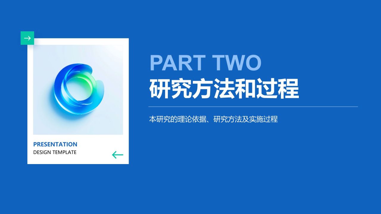 蓝色简约风毕业研究成果汇报PPT模板