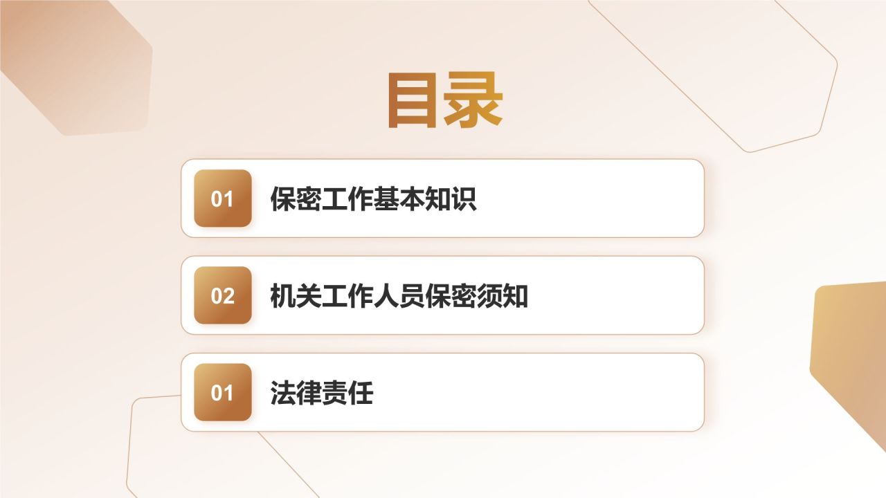 棕色商务风机关单位保密教育PPT模板