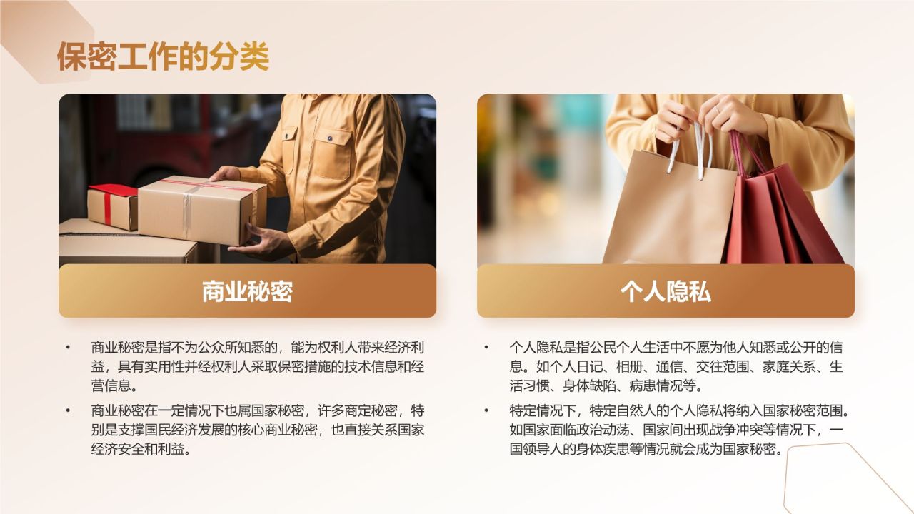 棕色商务风机关单位保密教育PPT模板