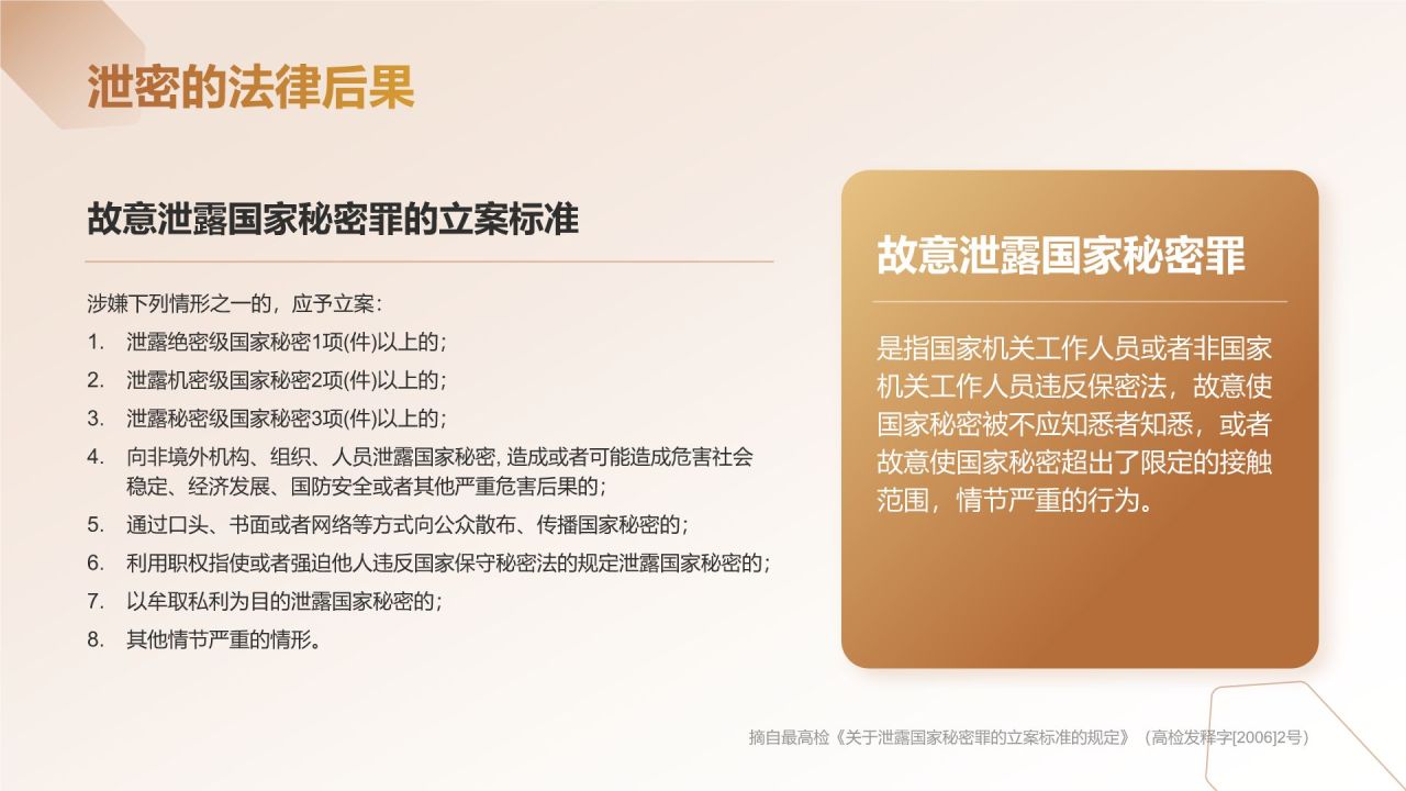 棕色商务风机关单位保密教育PPT模板