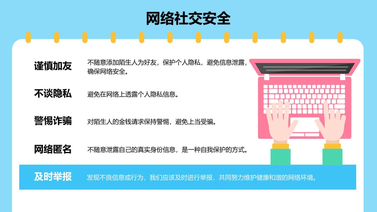 蓝色卡通风中小学生安全知识培训PPT模板