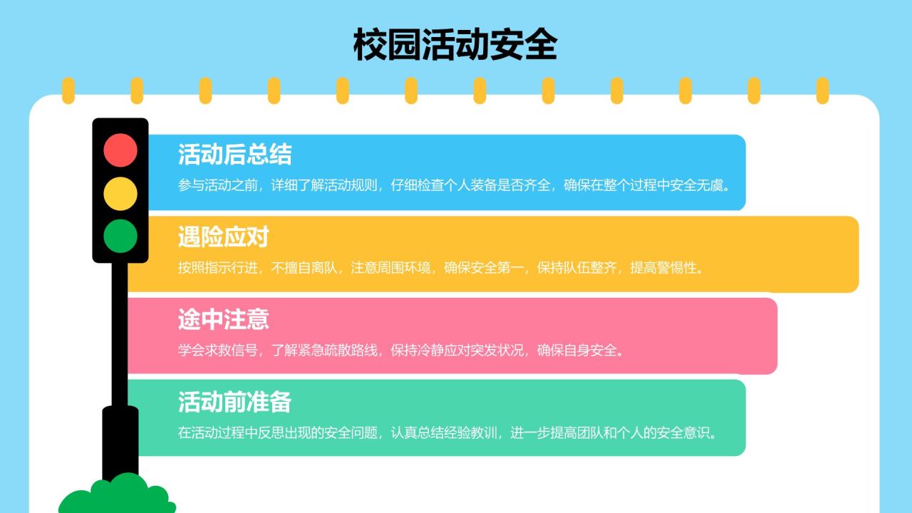 蓝色卡通风中小学生安全知识培训PPT模板